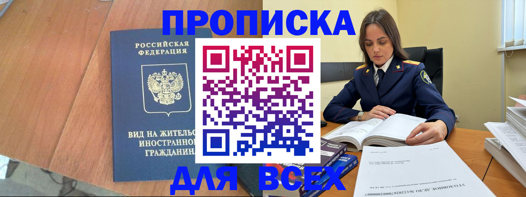 временная регистрация законно в Трёхгорном