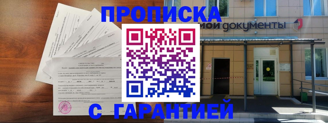 временная регистрация недорого в Трёхгорном